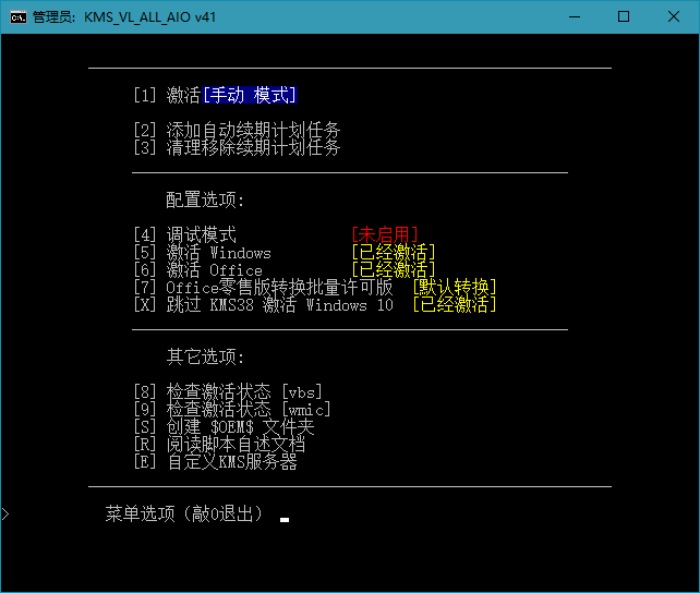 KMS VL ALL AIO v51 KMS激活工具，开源的全能批处理激活脚本，中文激活版-尚艺博客
