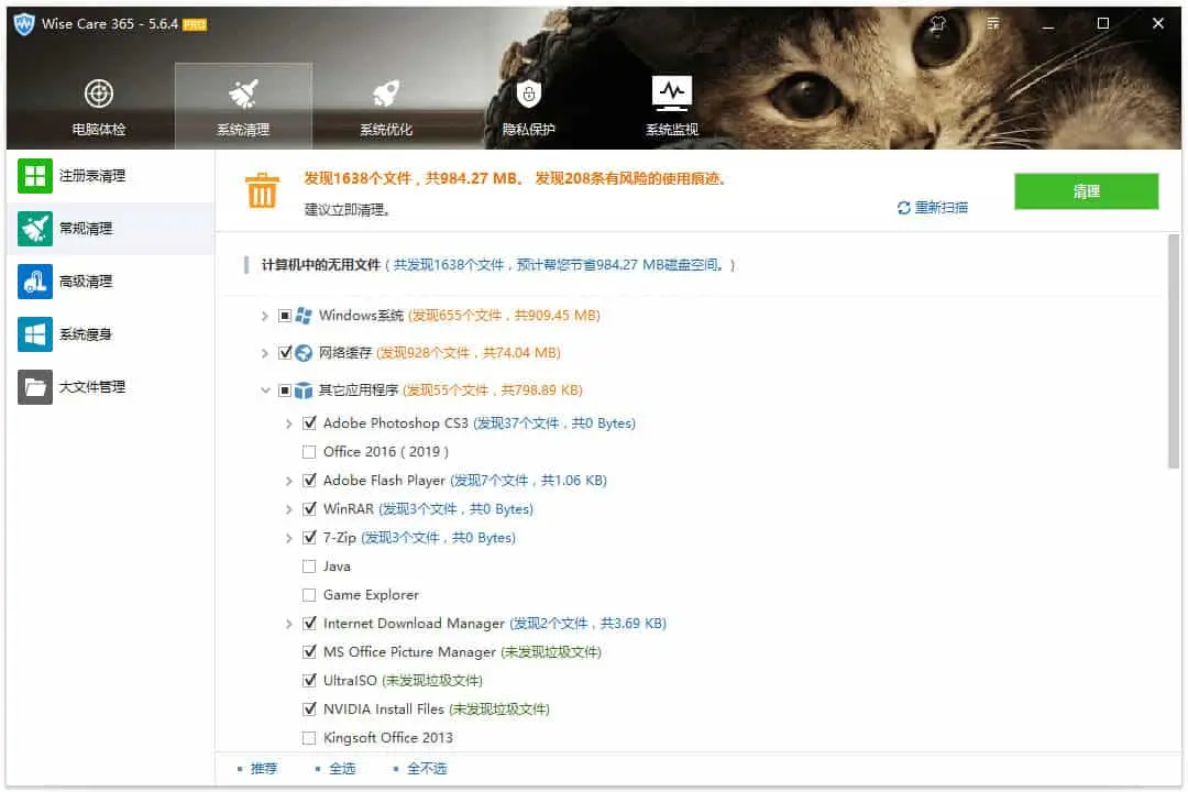 Wise Care 365 v7.0.9.691 电脑垃圾清理和系统优化工具，中文解锁高级版-尚艺博客