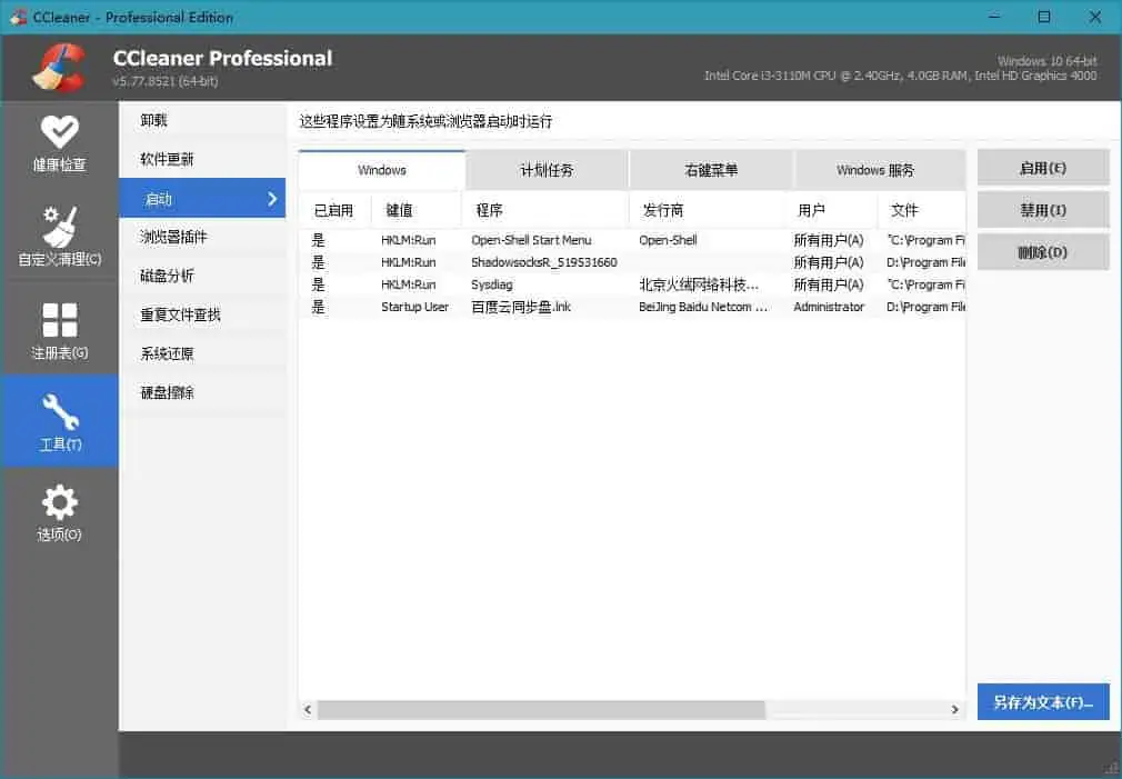 CCleaner v6.30.11385 系统优化和隐私保护工具，中文绿色便携版-尚艺博客