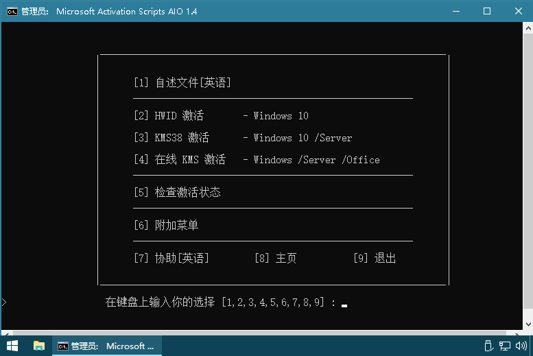 Microsoft Activation Scripts v2.8 Microsoft激活脚本，中文汉化版-尚艺博客