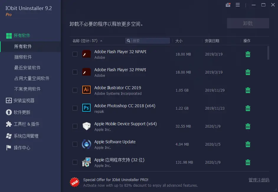 IObit Uninstaller Pro v14.0.1.19 强制、批量卸载工具，中文专业版-尚艺博客