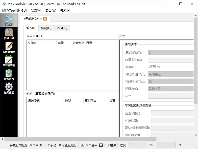 MKVToolNix v88.0.00 免费开源的MKV封装工具，中文汉化版-尚艺博客