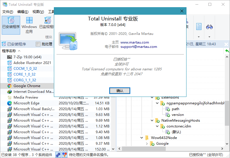 Total Uninstall v7.6.1.677 一款专业软件卸载及安装监视工具，中文专业版-尚艺博客