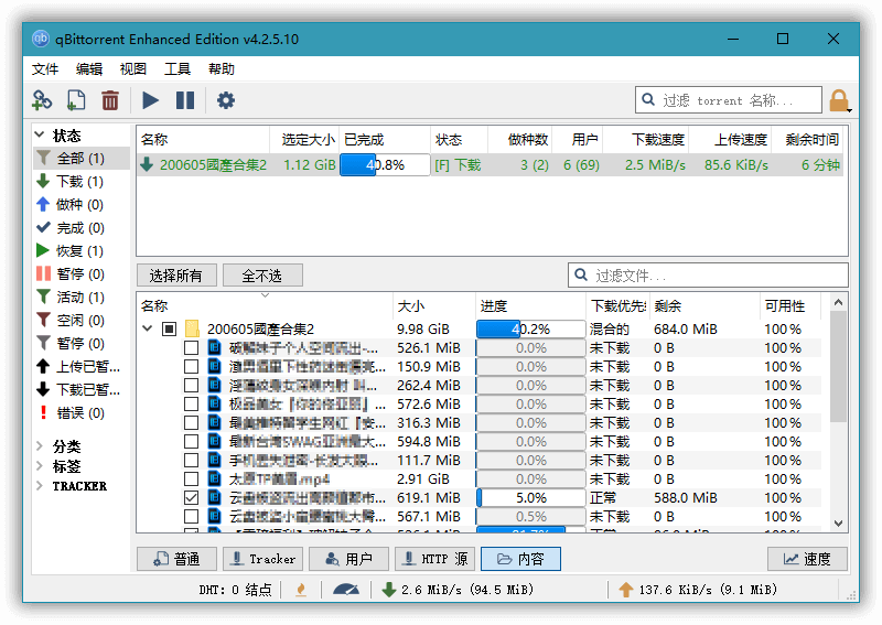 qBittorrent v5.0.3.10 BT下载工具，磁力种子下载工具，便携增强版-尚艺博客