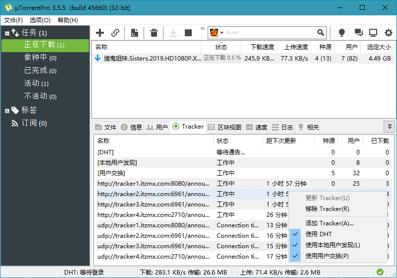 uTorrent Pro v3.6.0.47168 免费BT下载工具去除广告绿色版-尚艺博客