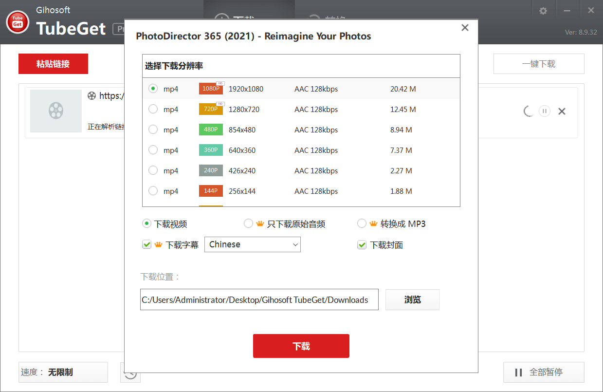 Gihosoft TubeGet v9.3.88 油管视频下载软，中文解锁专业版-尚艺博客