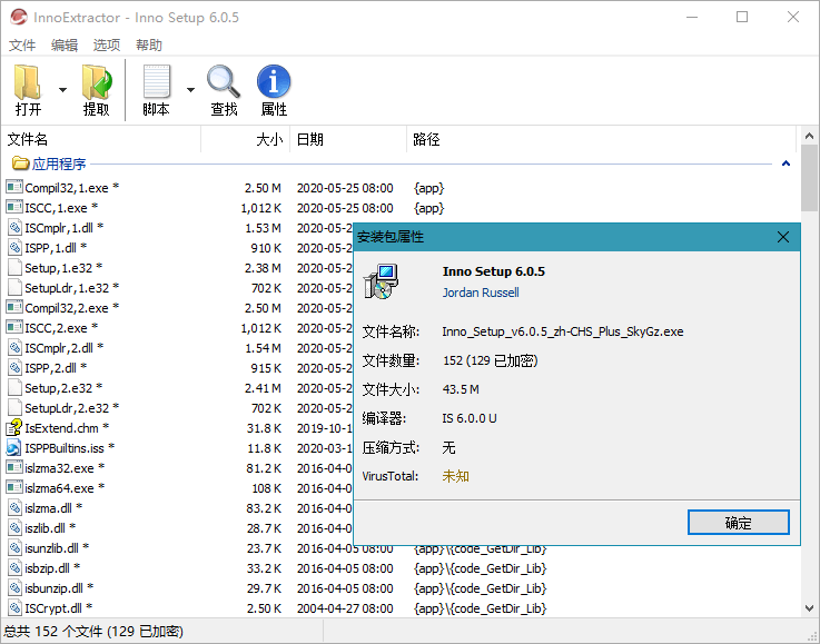 InnoExtractor Plus v8.1.0.615 inno一款查看提取解包工具-尚艺博客