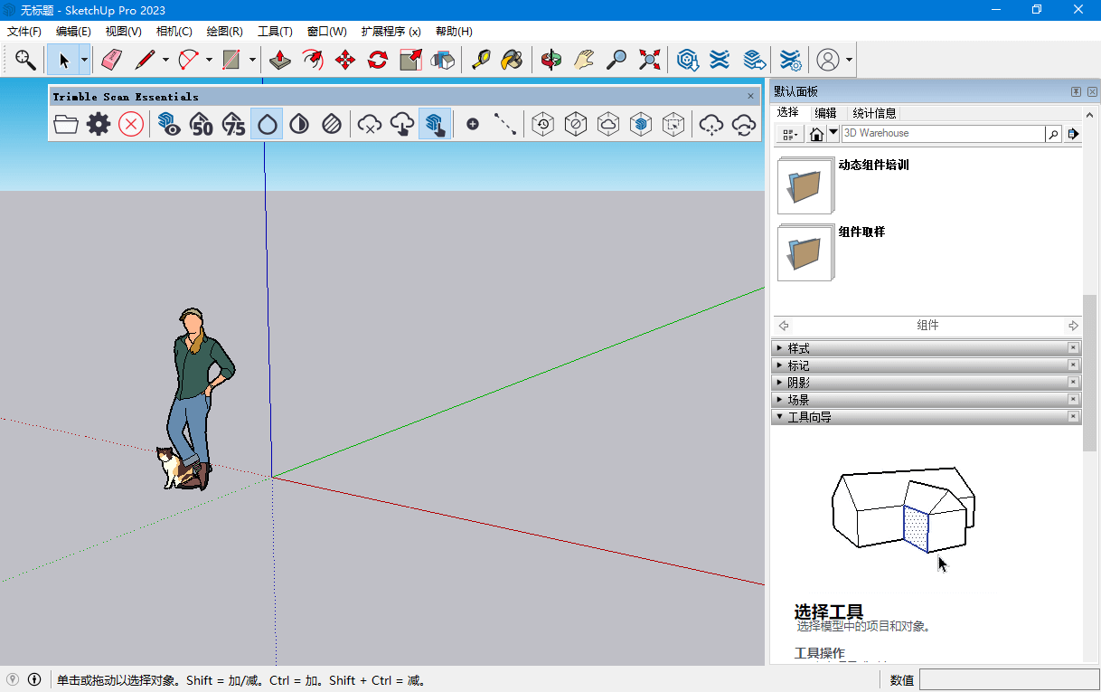 SketchUp PRO 2023 v23.1.315 知名的三维建模软件，中文解锁版-尚艺博客