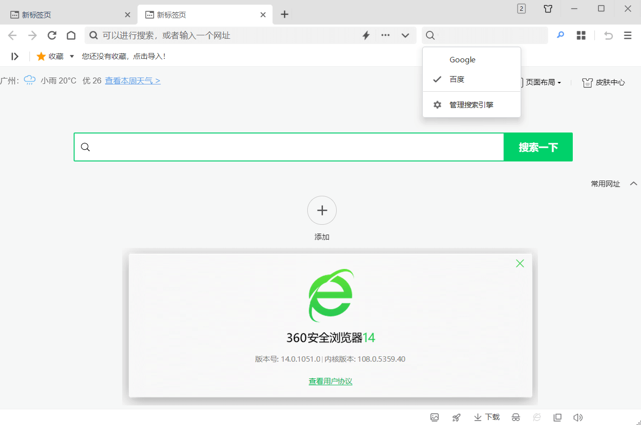 360安全浏览器 v15.3.6372.64 基于Chrom内核的双核浏览器，无广告绿色便携版-尚艺博客