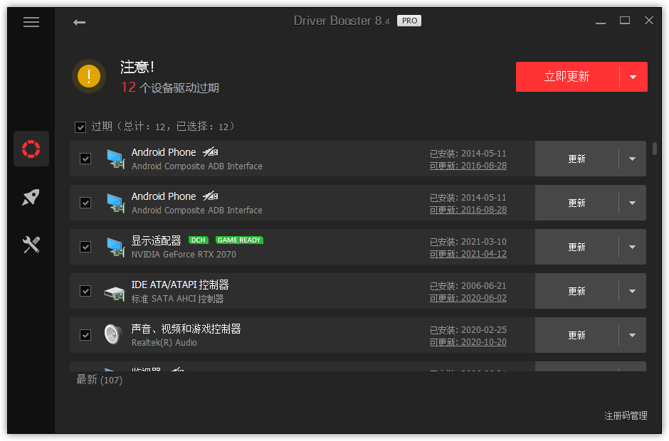IObit Driver Booster PRO v12.2.0.542 一款专业的驱动更新软件，解锁版-尚艺博客