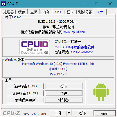 CPU-Z v2.13.0 CPU检测工具，权威的CPU处理器检测工具，绿色中文版