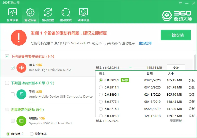 360驱动大师 v2.0.0.2050 驱动安装更新软件，绿色单文件纯净版-尚艺博客