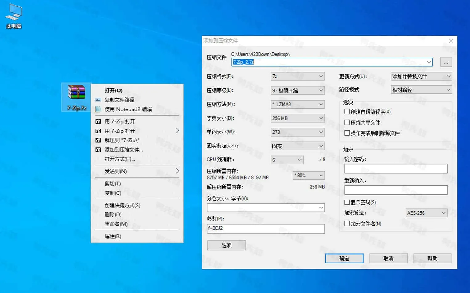7-Zip v24.09 Beta 压缩文件管理器，免费开源的强大解压缩软件，修订中文版-尚艺博客