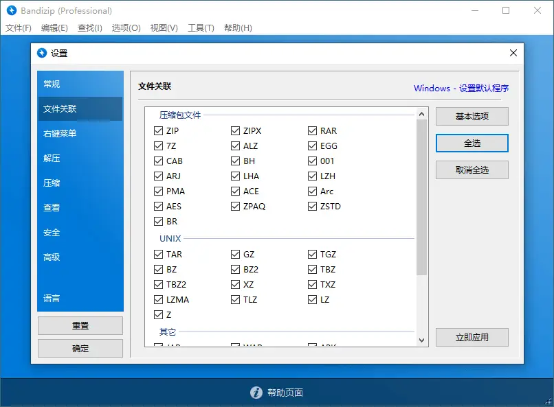 Bandizip v7.36 解压缩软件，正式版解锁专业版-尚艺博客