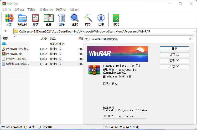WinRAR v7.01 Stable 老牌压缩软件，经典装机软件，烈火汉化版-尚艺博客