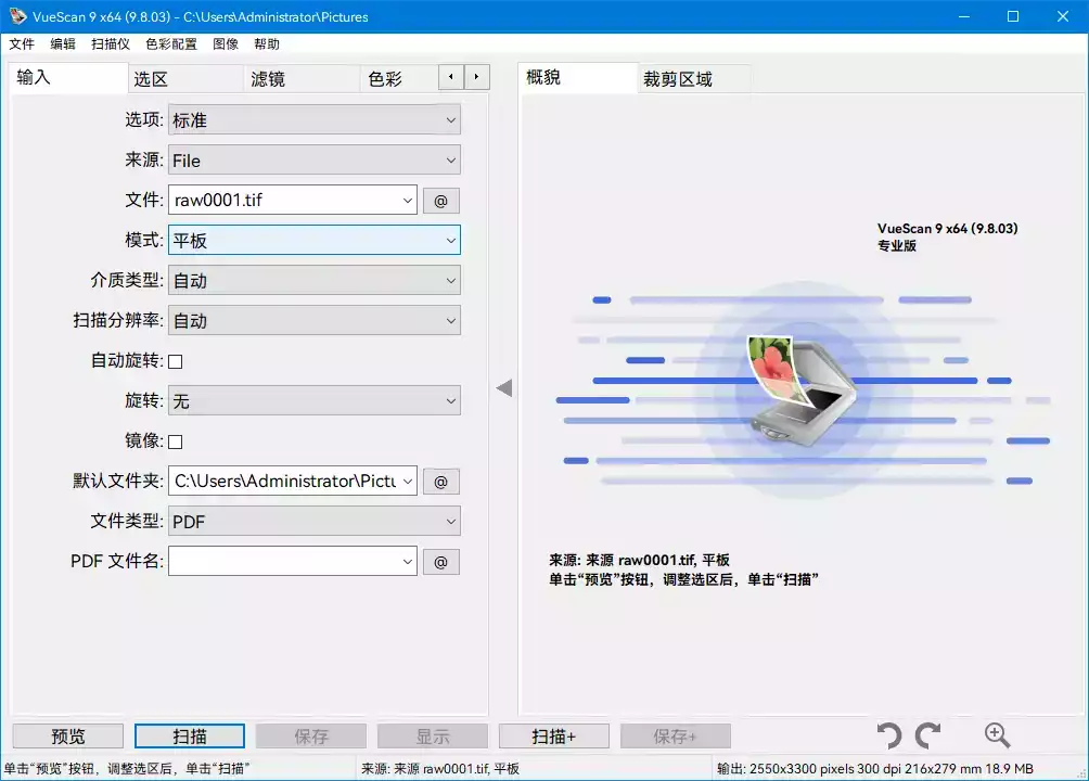 VueScan Pro v9.8.43 一款图像扫描软件，中文绿色便携解锁版-尚艺博客