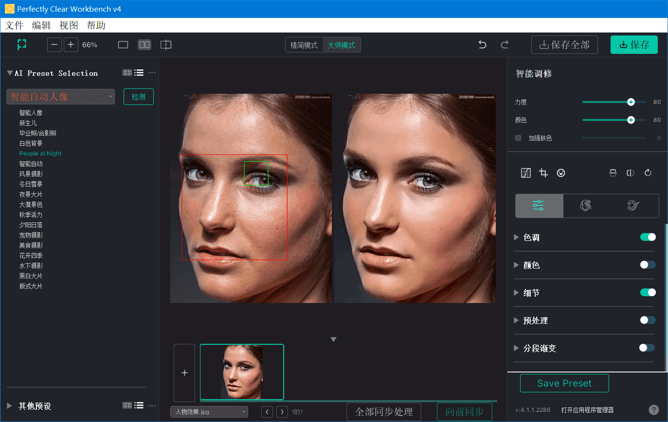 Perfectly Clear WorkBench v4.6.1.2671 自动校正技术图像清晰处理软件-尚艺博客