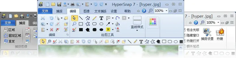 HyperSnap v9.4.0.00 截图软件，老牌屏幕截图软件，汉化修改版-尚艺博客