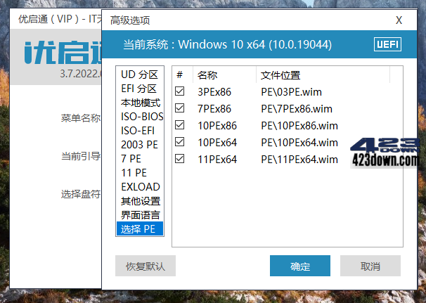 图片[2]-优启通VIP版(EasyU) v3.7.2024.1204 最新版-尚艺博客