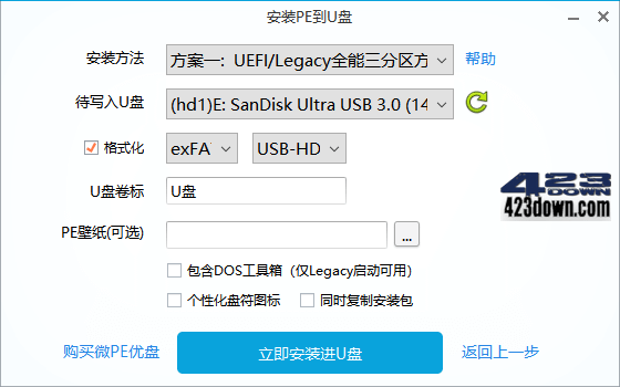 图片[2]-微PE工具箱(PE装机维护工具) v2.3 官方正式版-尚艺博客