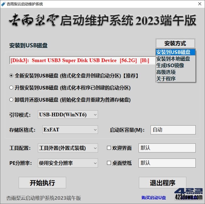 杏雨梨云PE杏雨梨云启动维护系统2023端午版-尚艺博客