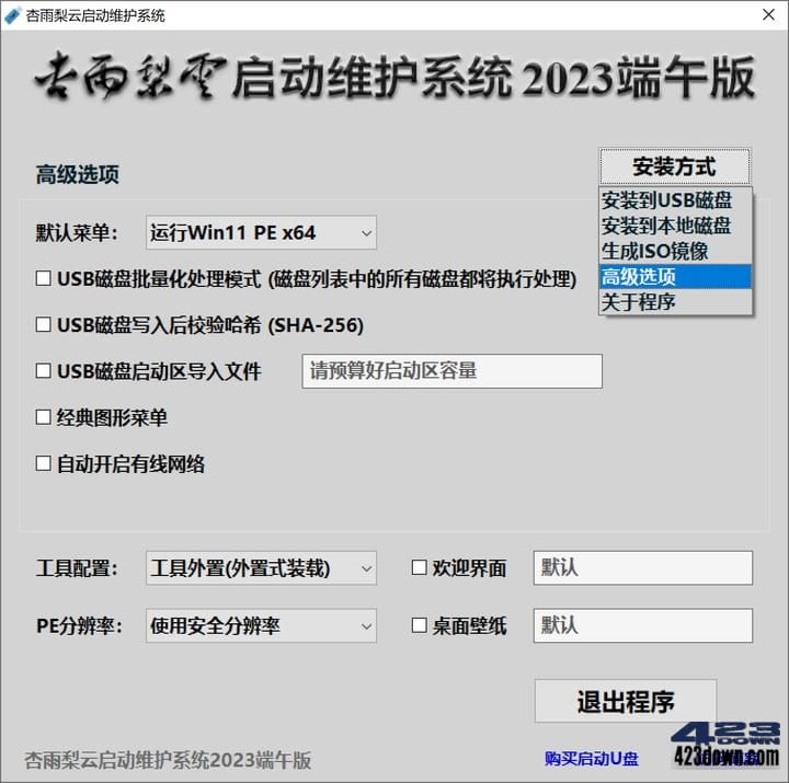 图片[1]-杏雨梨云PE杏雨梨云启动维护系统2023端午版-尚艺博客