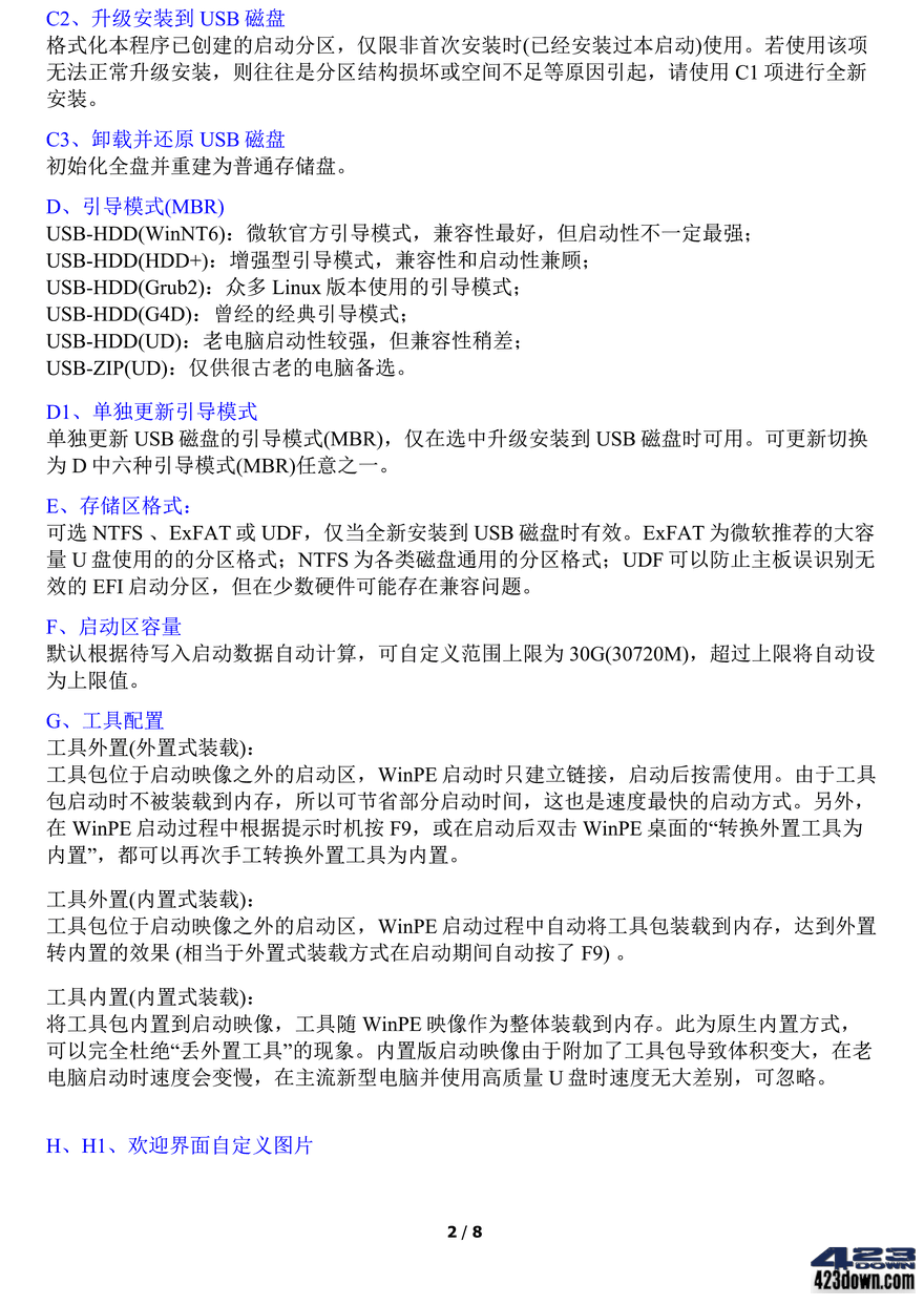 图片[3]-杏雨梨云PE杏雨梨云启动维护系统2023端午版-尚艺博客
