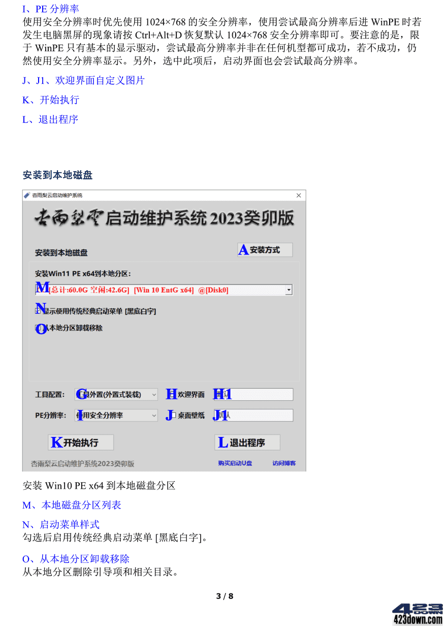 图片[4]-杏雨梨云PE杏雨梨云启动维护系统2023端午版-尚艺博客