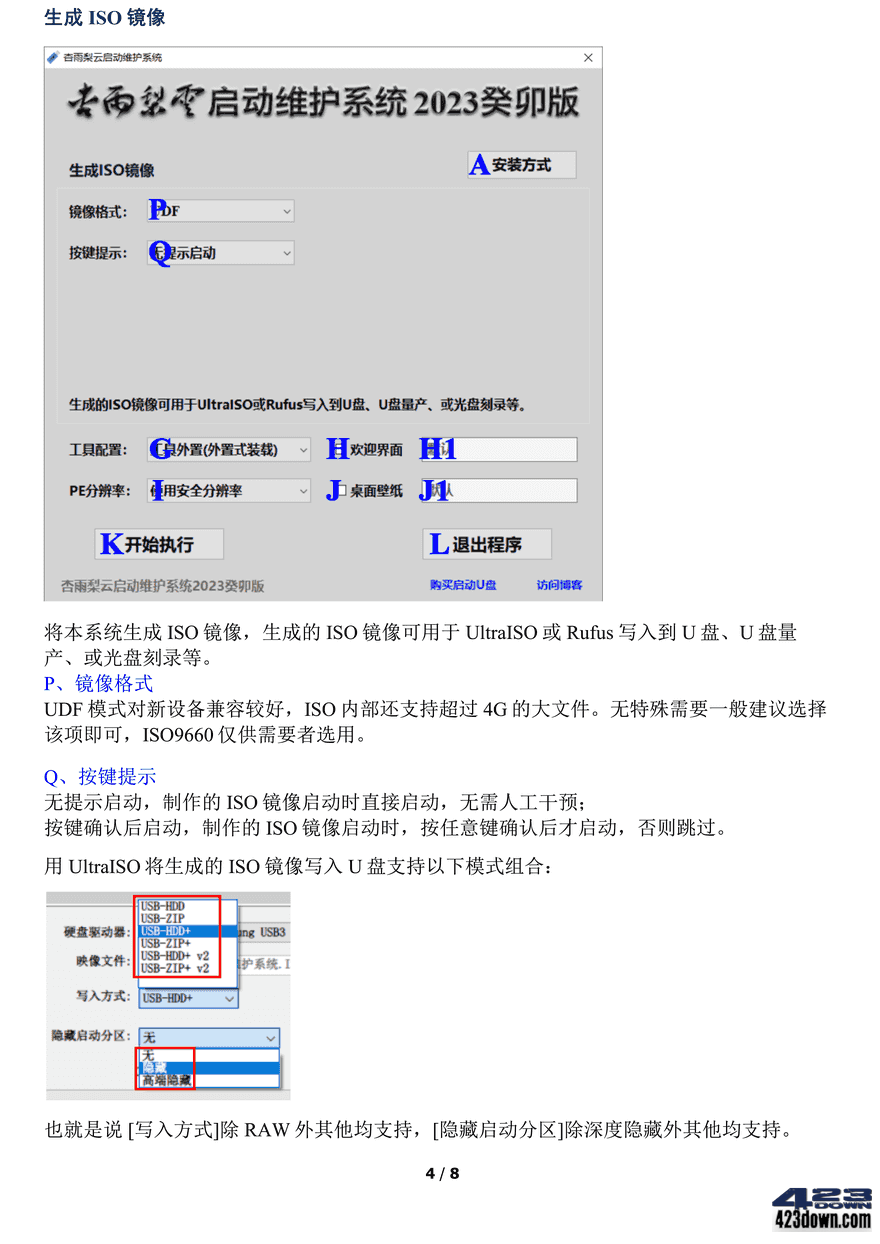 图片[5]-杏雨梨云PE杏雨梨云启动维护系统2023端午版-尚艺博客