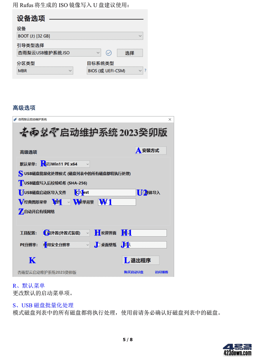 图片[6]-杏雨梨云PE杏雨梨云启动维护系统2023端午版-尚艺博客