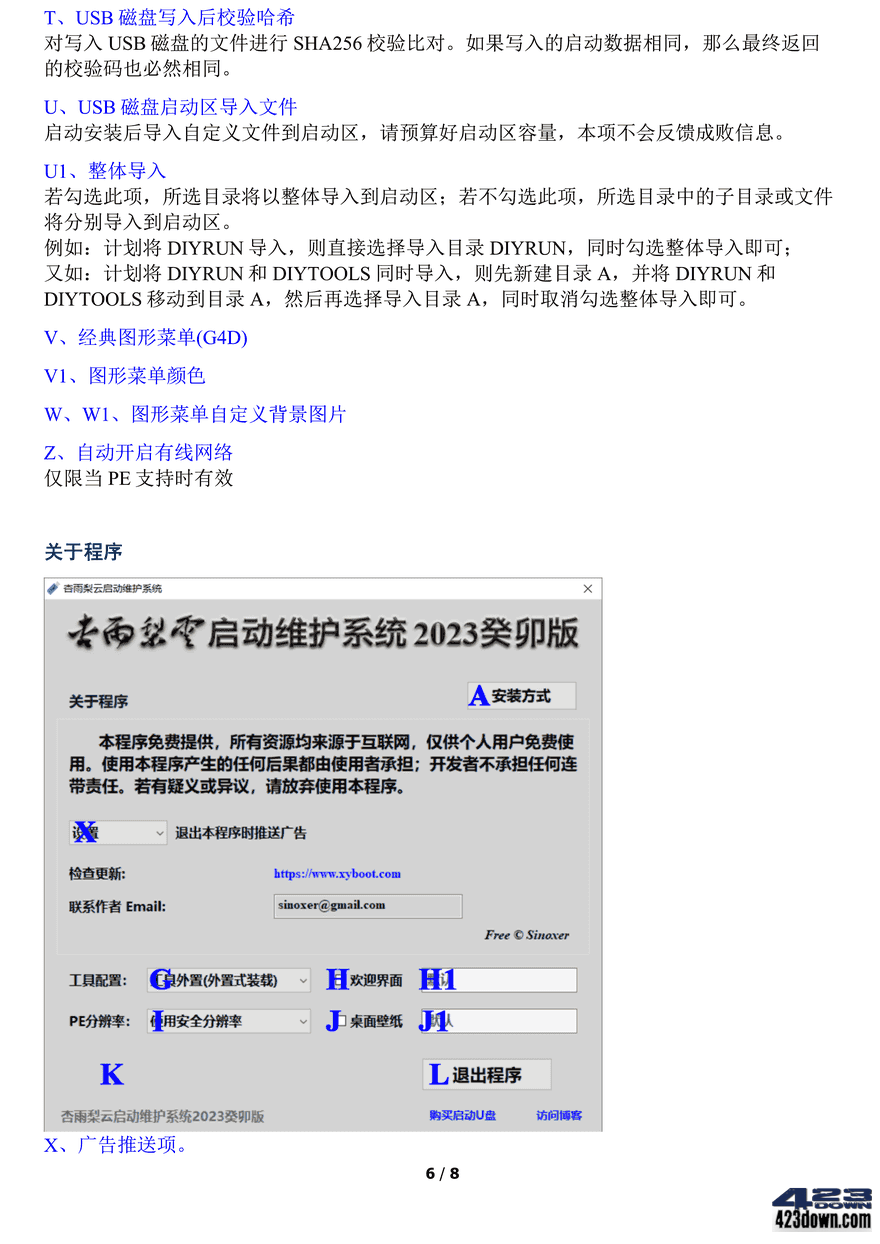 图片[7]-杏雨梨云PE杏雨梨云启动维护系统2023端午版-尚艺博客