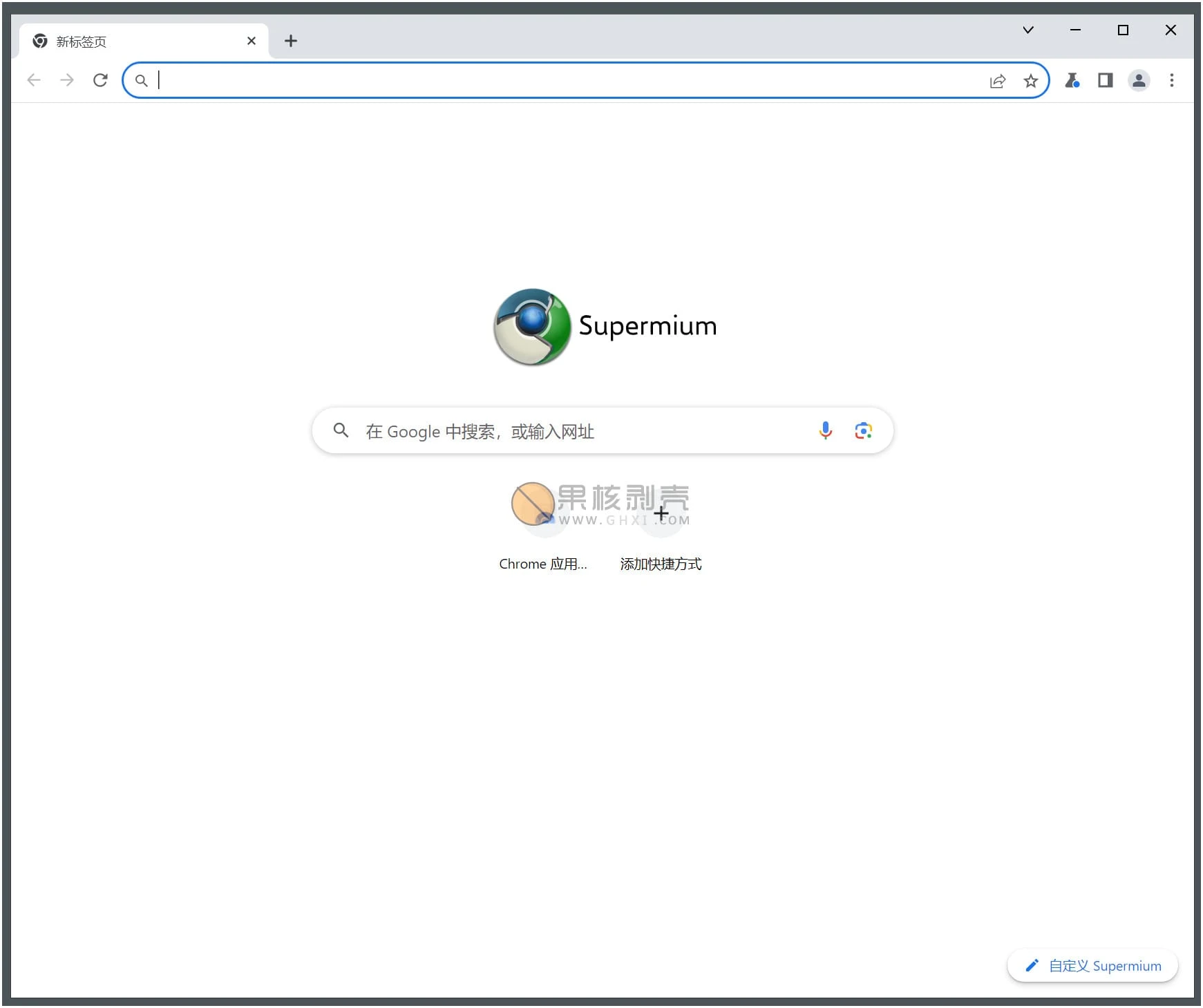 Supermium(第三方Chromium) v126.0.6478.261-尚艺博客
