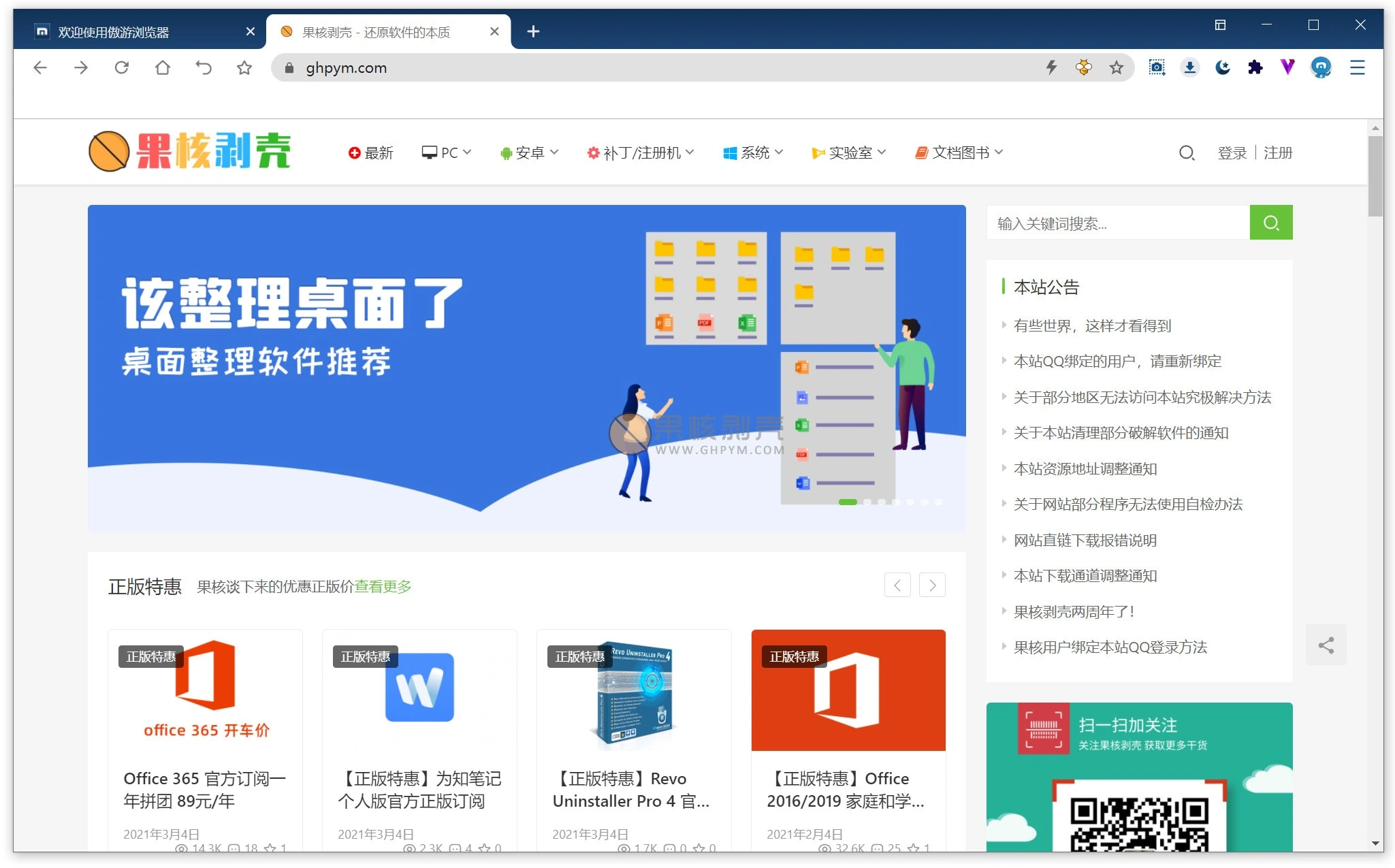 傲游浏览器 v7.3.1.2600 官方便携版-尚艺博客