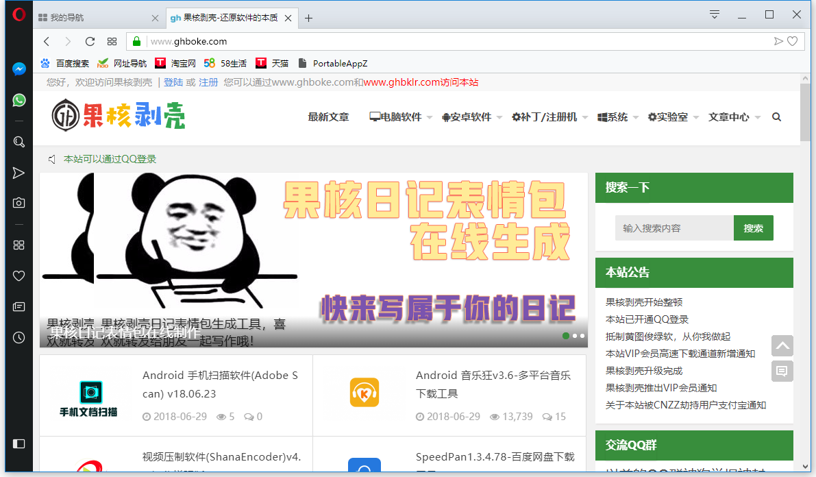 Opera浏览器 v116.0.5366.71 绿色便携版-尚艺博客