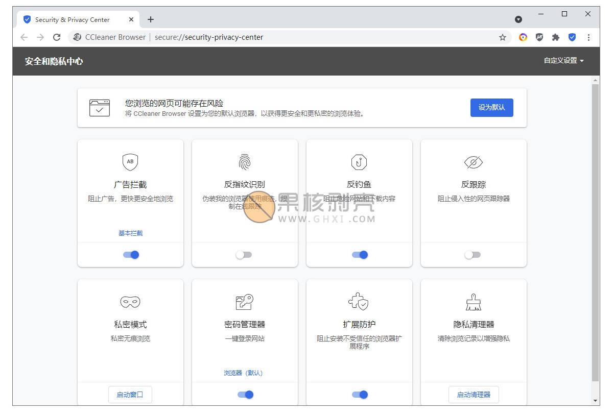 CCleaner 浏览器(CCleaner Browser) v132.0.28081.111 中文版-尚艺博客