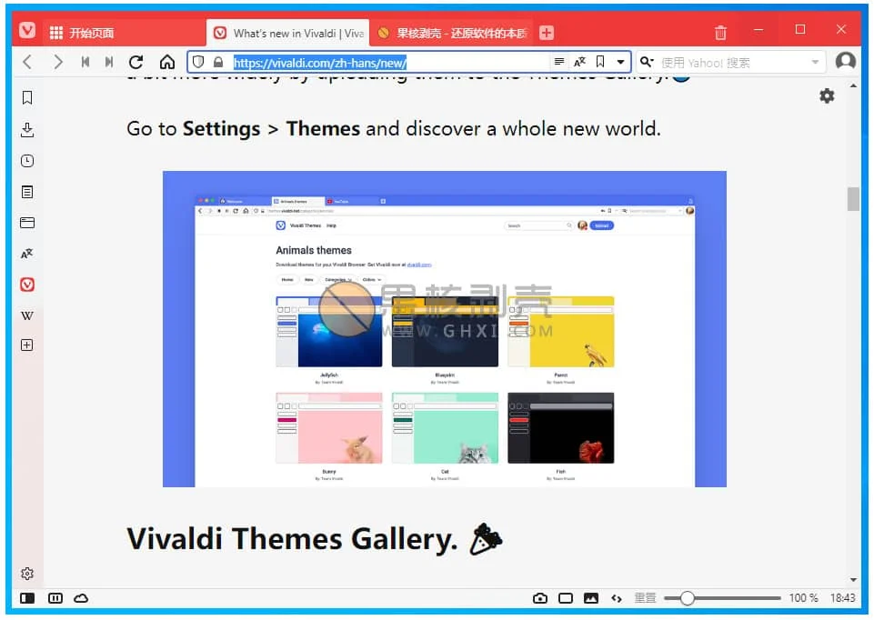 Vivaldi(个性浏览器) v7.1.3570.47 官方中文版-尚艺博客