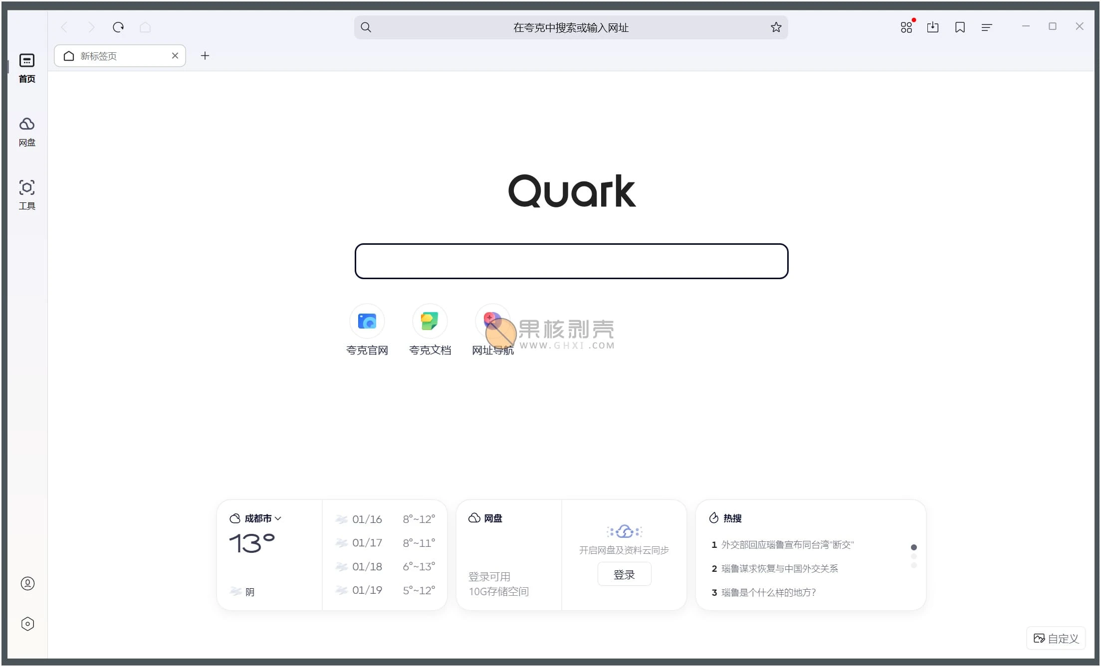 夸克 (QuarkPC) 电脑版 v2.0.2.210-尚艺博客