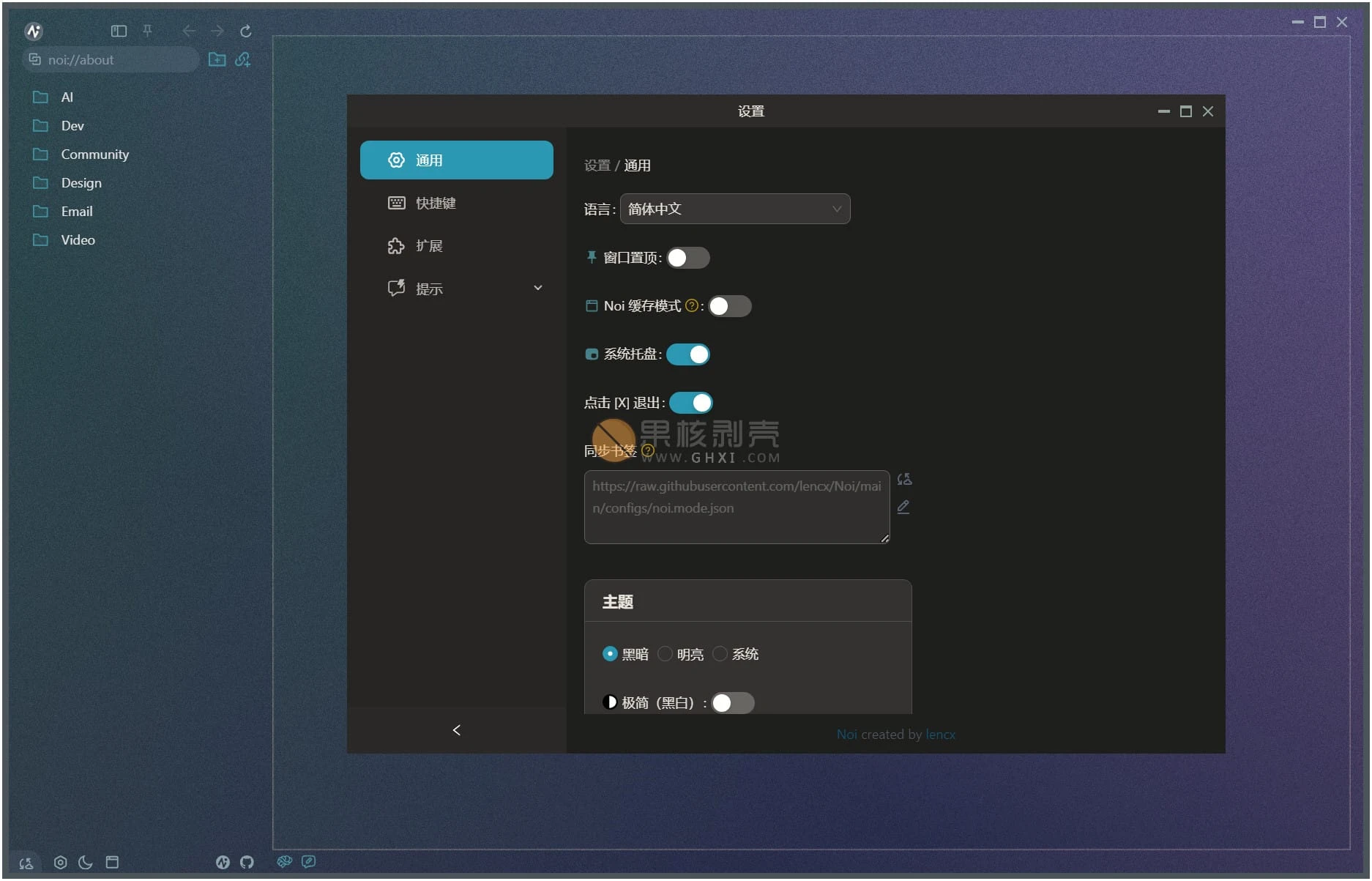 Noi(AI浏览器) v0.4.0-尚艺博客