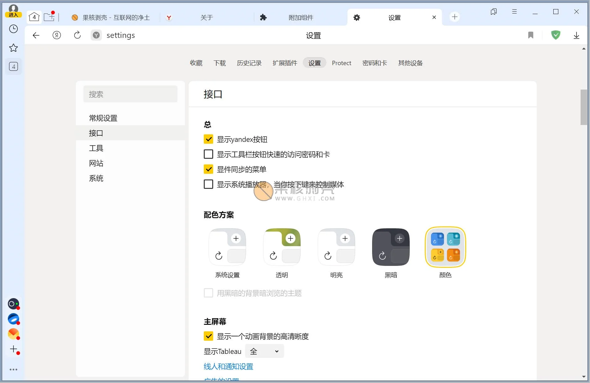 Yandex浏览器 v24.4.1.899 中文版-尚艺博客