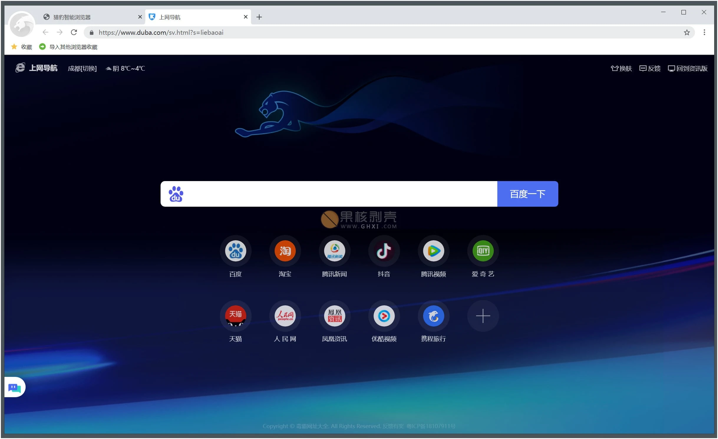 猎豹安全浏览器 v9.0.112-尚艺博客