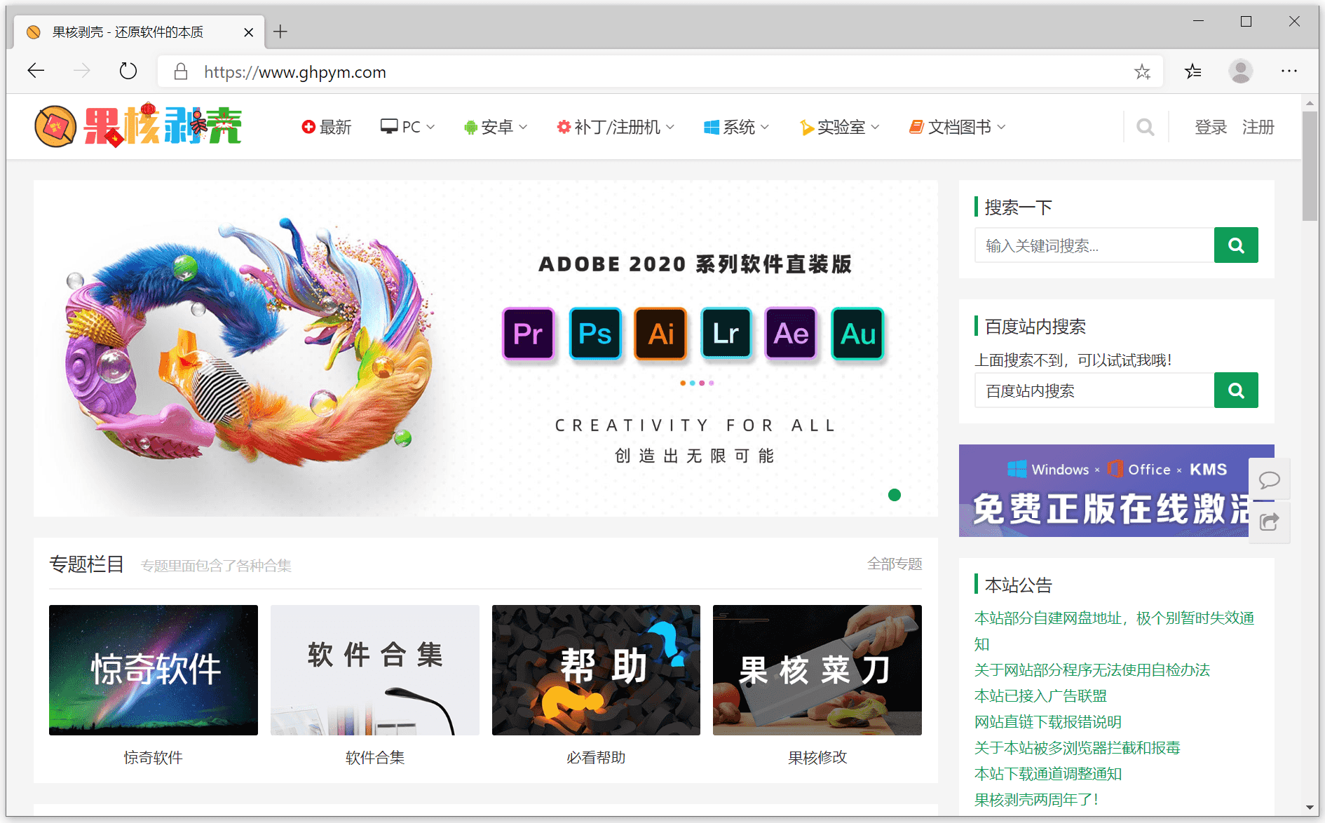 Microsoft Edge v118.0.5993.69 便携增强版-尚艺博客