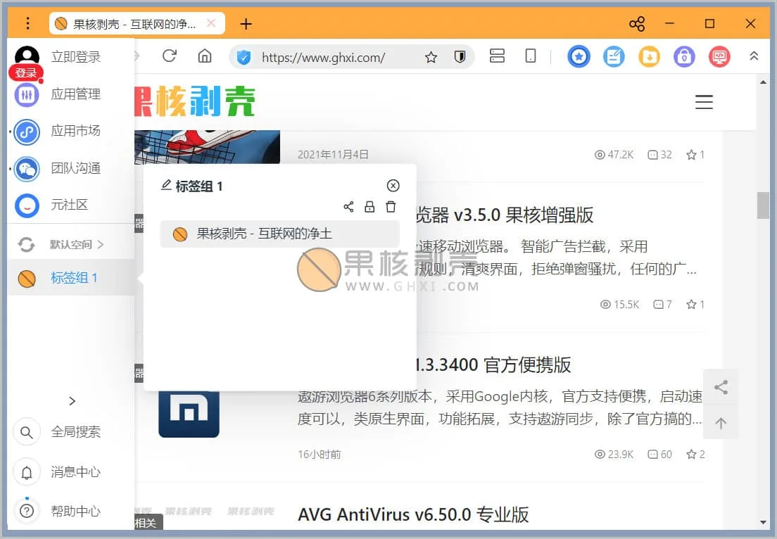 想天浏览器 v3.4.55 官方版-尚艺博客