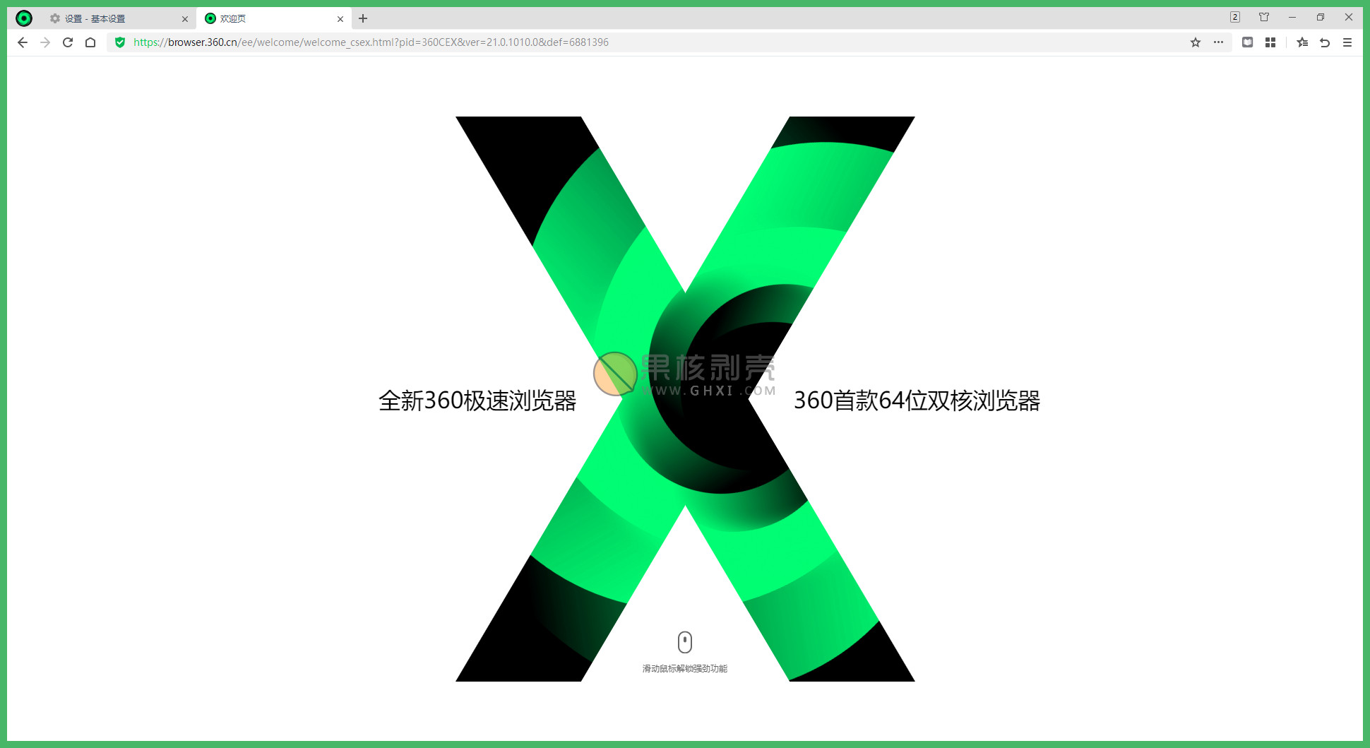 360极速浏览器X(95内核) v21.0.1206.0 官方版-尚艺博客