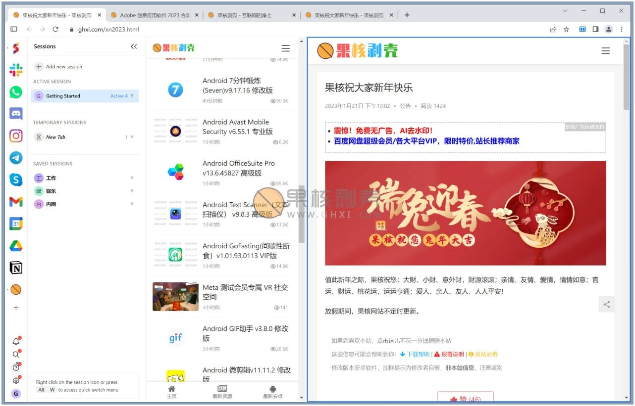 Sidekick浏览器 v112.43.1.32461 官方版-尚艺博客