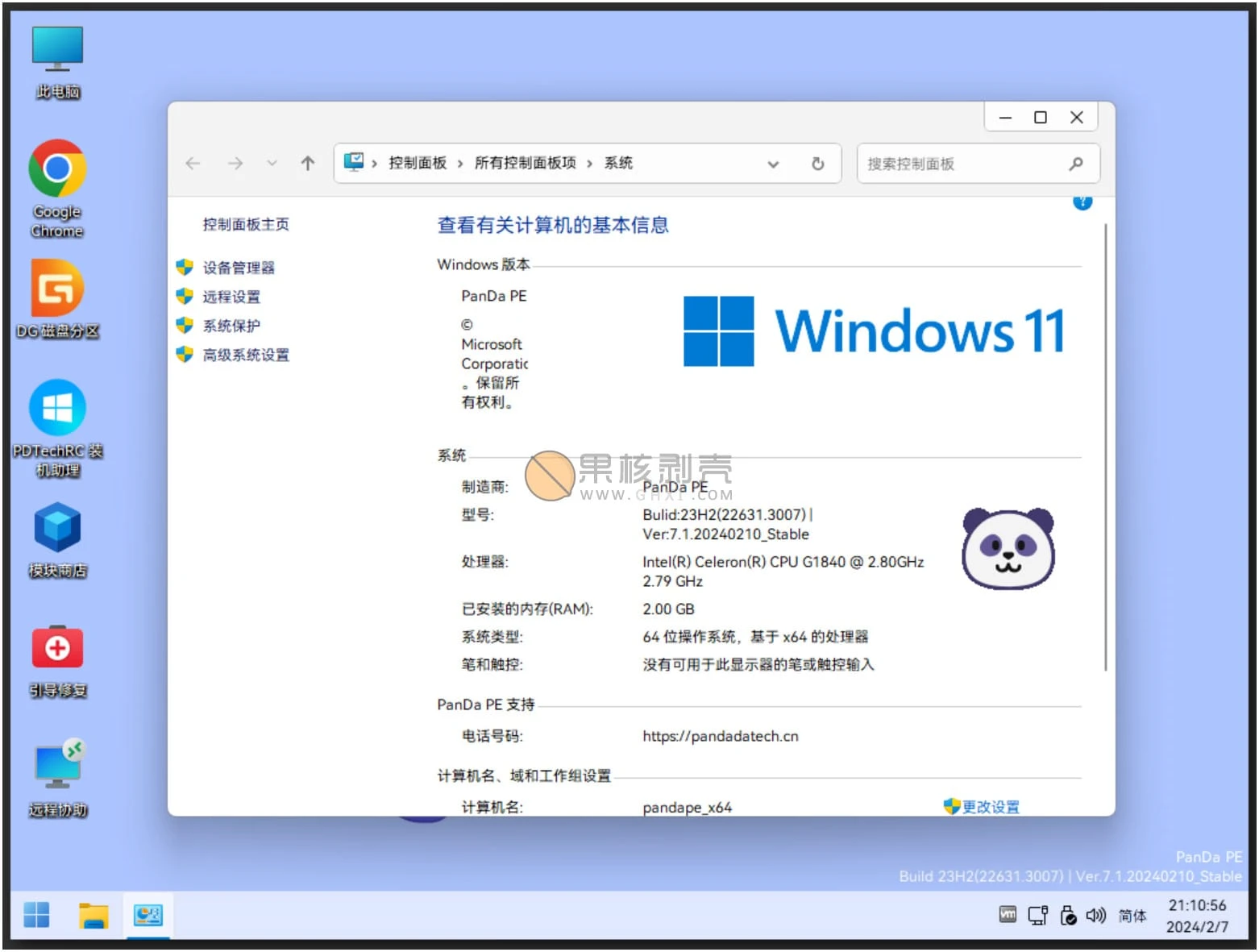 PanDa PE v8.0-尚艺博客