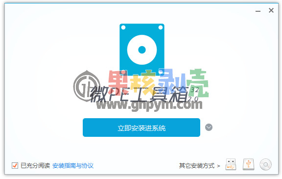 微PE工具箱 2.3 官方正式版-尚艺博客