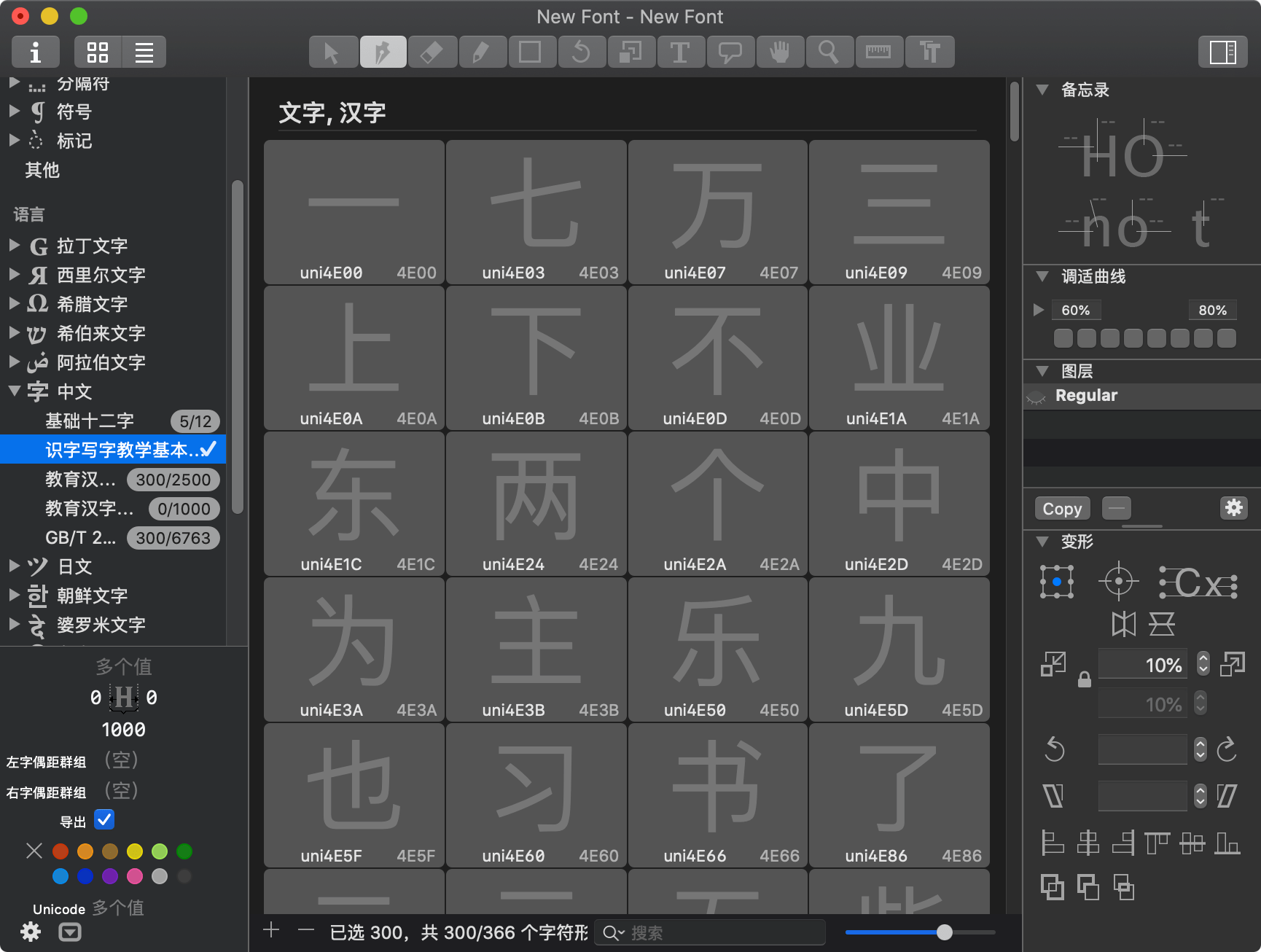 图片[3]-Glyphs for mac 3.3 mac字体设计应用-尚艺博客