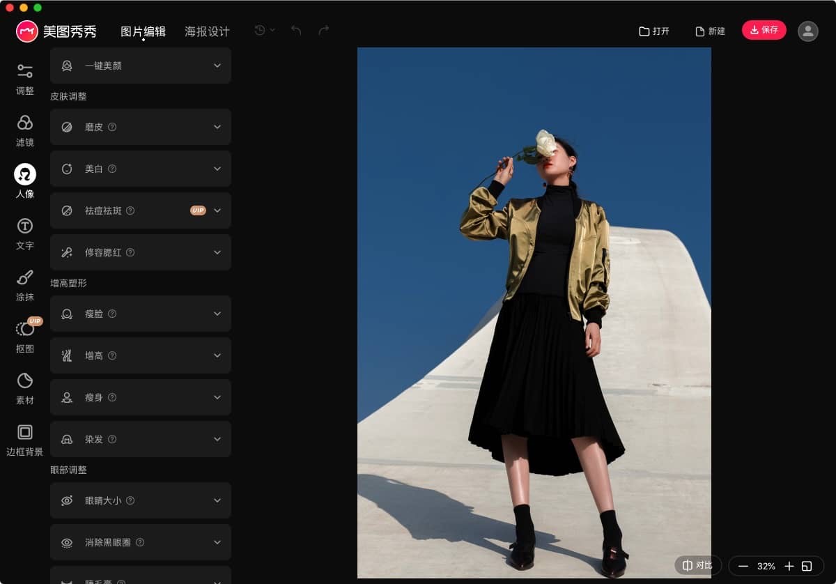 图片[2]-美图秀秀 1.9.90 mac版 适合于非专业人士的图片处理工具-尚艺博客