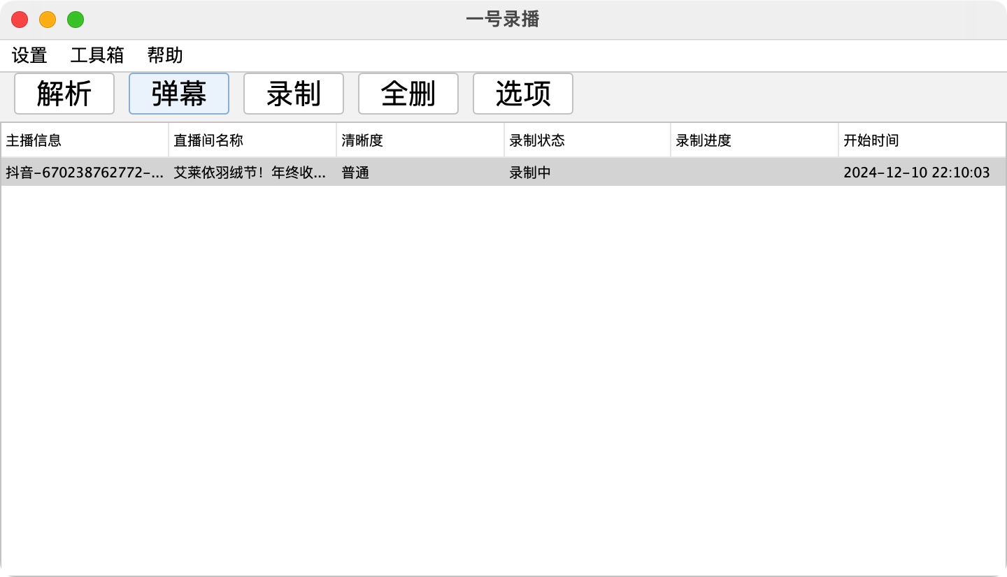 1号录播 for mac v1.0.0 专为直播录制设计的应用-尚艺博客