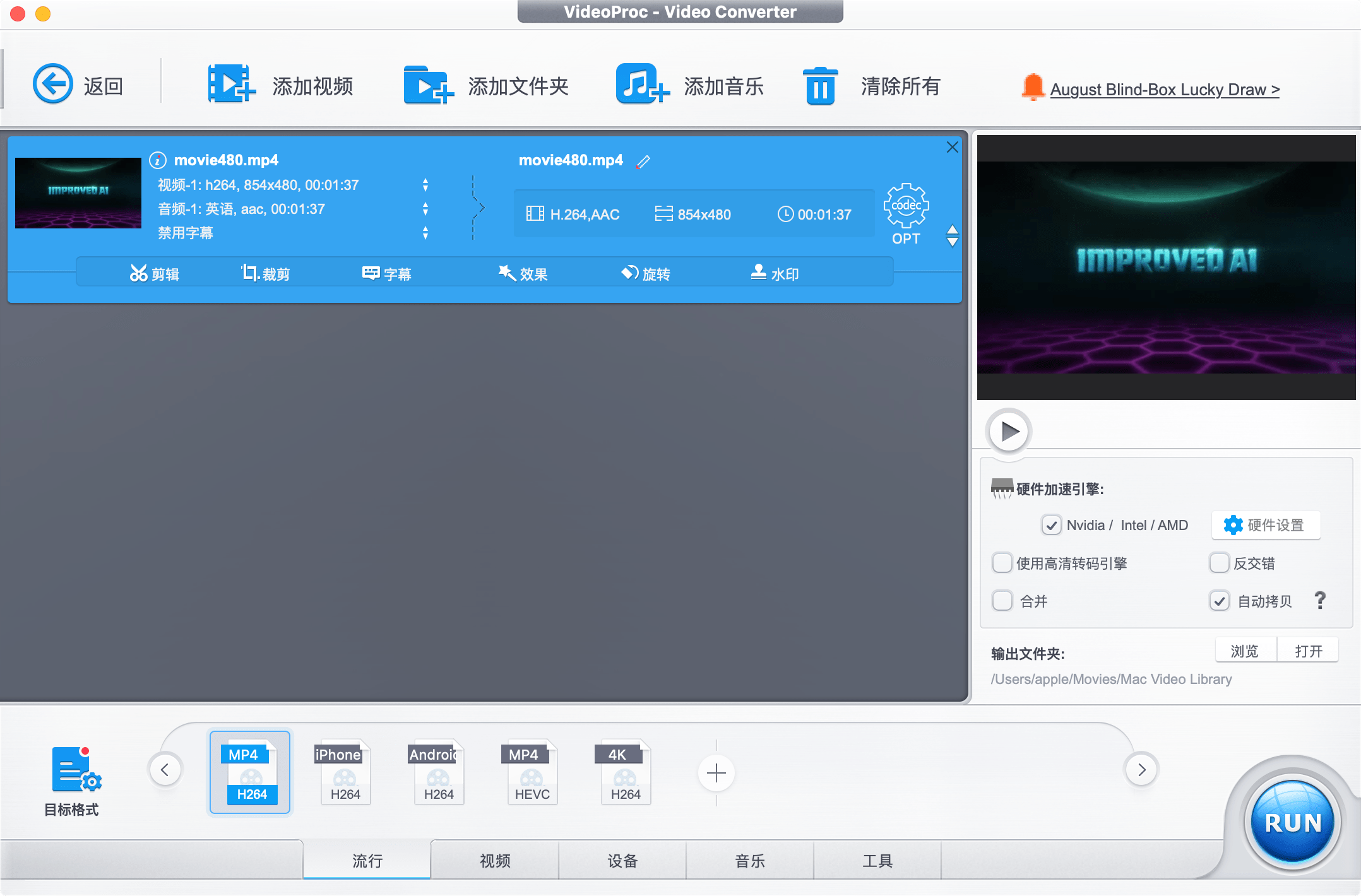 VideoProc Converter 4K for mac 6.6 mac视频格式转化-尚艺博客